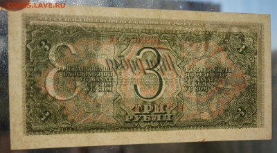 3 рубля 1938 Состояние  до 19,10,2018 22:00 МСК - DSC07523.JPG