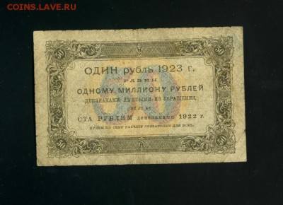 50 рублей 1923 до 19,10,2018 22:00 МСК - Фото474