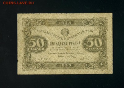 50 рублей 1923 до 19,10,2018 22:00 МСК - Фото473