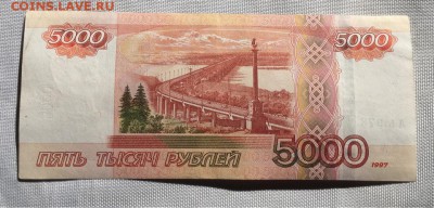 5000 рублей 1997г(мод.2010г) С ОТСУТСТВИЕМ ПРАВОГО НОМЕРА - BF0F3A7E-8143-4160-9319-37BF21F7E7BB