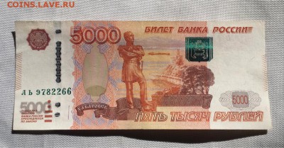 5000 рублей 1997г(мод.2010г) С ОТСУТСТВИЕМ ПРАВОГО НОМЕРА - E0ED59BE-B437-4FA0-B7AA-ECA087730323