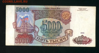 5000 рублей 1993 до 19,10,2018 22:00 МСК - Фото493