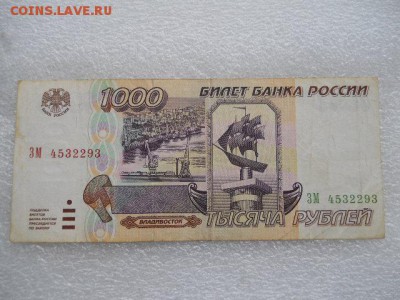 1000руб. 1995г до 19.10.2018г - SSCN2211.JPG