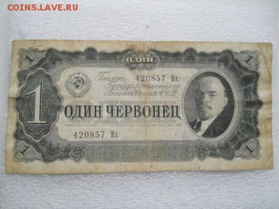 1 червонец 1937г до 19.10.2018г - SSCN2214.JPG