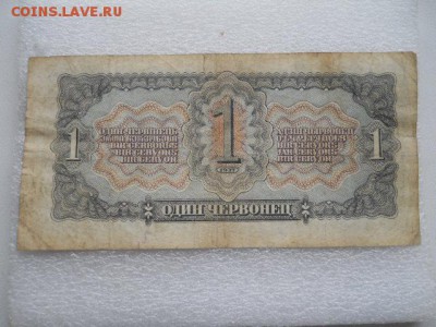 1 червонец 1937г до 19.10.2018г - SSCN2215.JPG