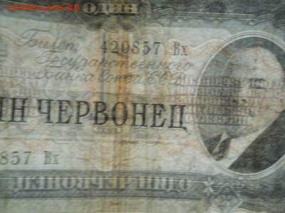 1 червонец 1937г до 19.10.2018г - SSCN2216.JPG