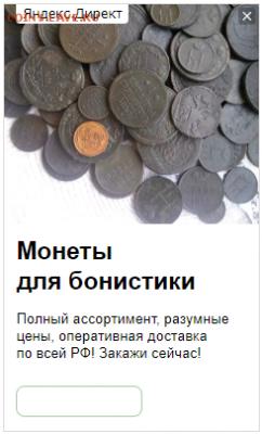 Когда не знаешь, как называются люди, которым ты продаёшь свой товар. - Монеты для бонистики