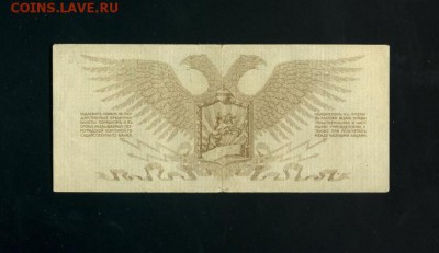 10 рублей 1919 Юденич до 19,10,2018 22:00 МСК - Фото502