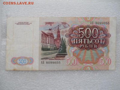 500руб 1991г до 19.10.2018г - SSCN2221.JPG