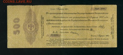 500 рублей 1919 Колчак до 19,10,2018 22:00 МСК - Фото517