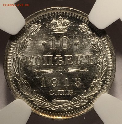 10 копеек 1913 NGC MS66 до 19.10.2018 - 1AD8A75E-70B4-4D18-951D-1102A13A6C95