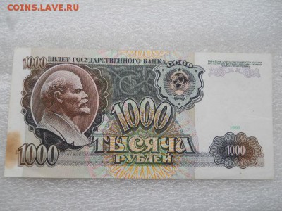 1000руб.1991г до 19.10.2018г - SSCN2223.JPG