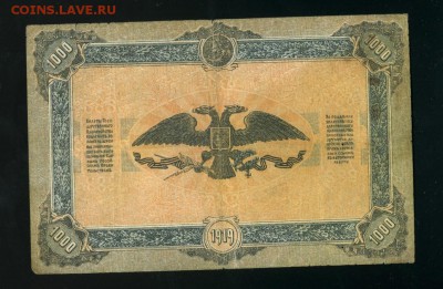 1000 рублей ВСЮР 1919 до 19,10,2018 22:00 МСК - Фото520