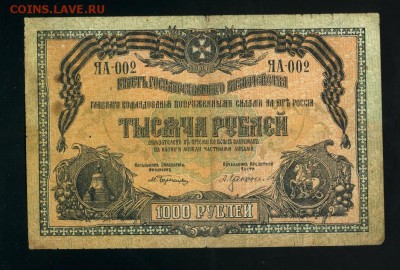 1000 рублей ВСЮР 1919 до 19,10,2018 22:00 МСК - Фото519