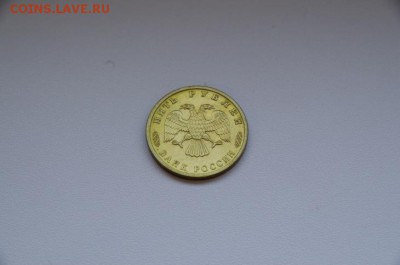 5 рублей. 50 лет Великой Победы - 195