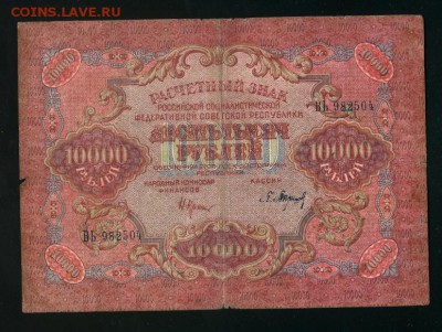 10 000 рублей 1919 до 19,10,2018 22:00 МСК - Фото529