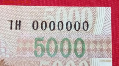 Сев. Корея. 5000 вон 2013 номер 0000000 - редкость или нет? - IMG_20181014_154621