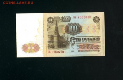 100 рублей 1961 до 19,10,2018 22:00 МСК - Фото471