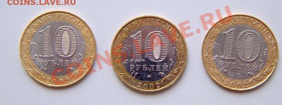 10 рублевки 2002 год до 22-00 23 мая - IMG_6407.CR2