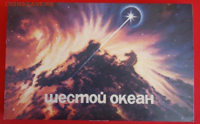 Коробка сигарет "Шестой океан" - 01