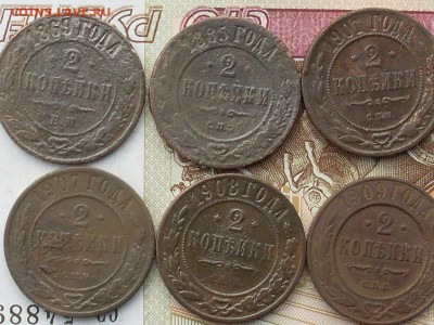 Мед Росс 2 коп с 1869-1916 9 шт до 16 10 18 22-00 мск - SL380016.JPG