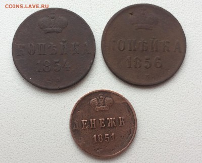 копейки: 1854, 1856, денежка 1851 до 17.10.18г. 22:00 МС - IMG_5818.JPG