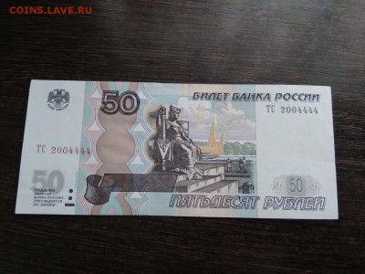 50 рублей 1997г модификация 2004 года Россия до 20.10.2018г - 82