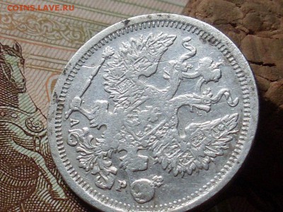 20 копеек 1902 СПБ АР до 16 10 18 22-00 мск - SL380032.JPG