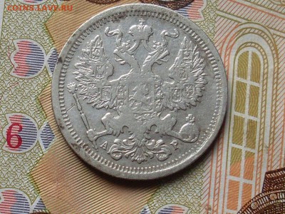 20 копеек 1902 СПБ АР до 16 10 18 22-00 мск - SL380030.JPG