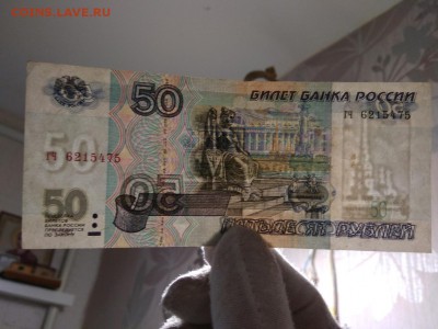 50 рублей 1997г без модификаций Россия  до 20.10.2018г - 97