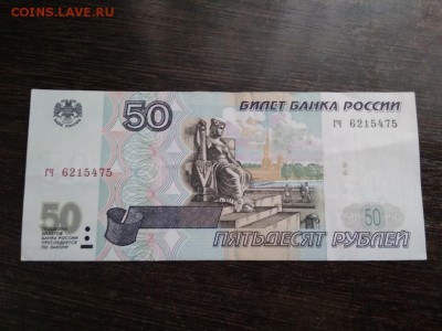 50 рублей 1997г без модификаций Россия  до 20.10.2018г - 86