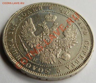 50 копеек 1852 СПБ-ПА - Poltina 1852  (4).JPG