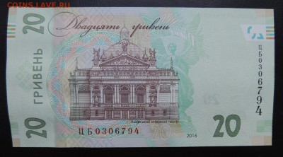 УКРАИНА 20 гривен 2016г., ЮБИЛЕЙНАЯ ДО 18.10. - 20 гривен Юбилей 2016г., В..JPG