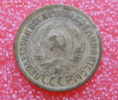 1коп.1934г до 19.10.2018г - обр.стор 1934г