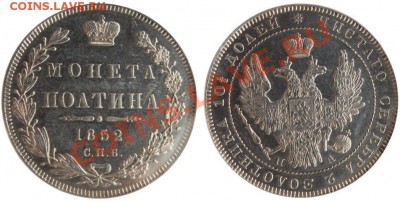 50 копеек 1852 СПБ-ПА - Poltina 1852  (1)