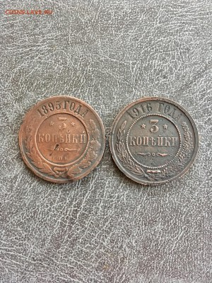 3 копейки 1895, 1916 год. До 22:00 20.10.18 - 1E24BE64-C0CE-4BED-9401-1A3013FDAF7E