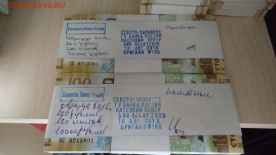 Корешки 100 рублей "Крым" 10700р, мешки 10р и др. - IMG_20180913_173334