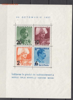 Румыния 1937 блок король Румынии - 129