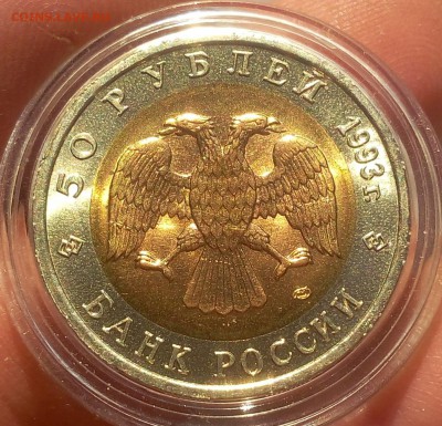 50 рублей 1993г Гималайский Медведь UNC до 15.10.18 - IMG_20100213_225834.JPG