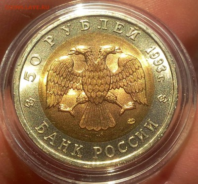 50 рублей 1993г Гималайский Медведь UNC до 15.10.18 - IMG_20100213_225812.JPG
