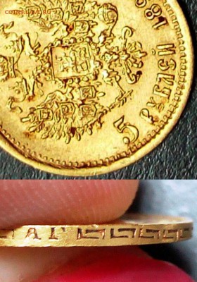 5 рублей 1898 - 5 рублей 1898 2.сб.И.JPG