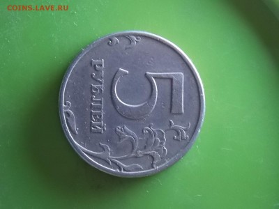 5 рублей 1997 спб - DSCN1676.JPG