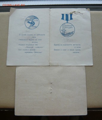 Ветеран Невской Дубровки,Невский плацдарм на доках, посмертн - P1130286.JPG