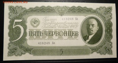 5 червонцев 1937 года. до 22-00 16.10.18 МСК - P1040376.JPG