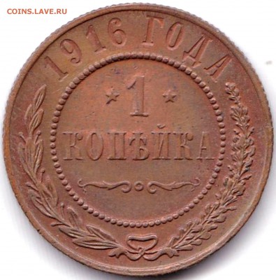 1 коп 1916 до 20.10.18. 22-00 Мск - 1 коп 1916