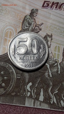 20 рублей 1993 г.ММД + 50 копеек 1991 г. Л - 50 (1)