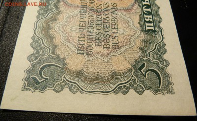 5 червонцев 1937 года. до 22-00 16.10.18 МСК - P1040384.JPG