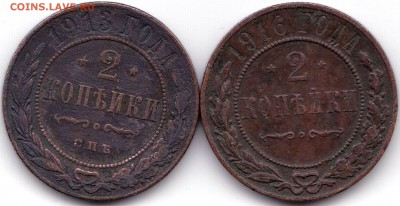 2 коп 1913 СПБ и 2 коп 1916 до 20.10.18. 22-00 Мск - 2 коп 1913 СПБ и 2 коп 1916
