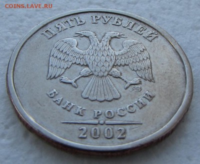 5 рублей 2002 спмд до 21.00 18.10.2018 - IMG_5525.JPG
