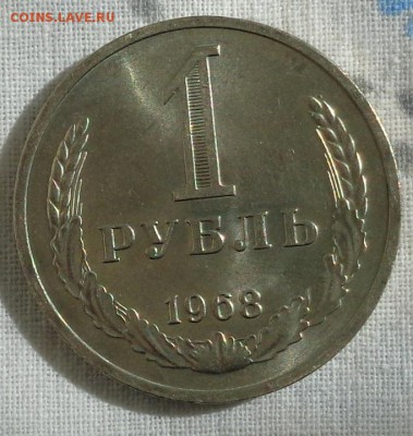 1 рубль 1968 года.aUNC-UNC.До 18.10.18 в 22:00. - DSC01685